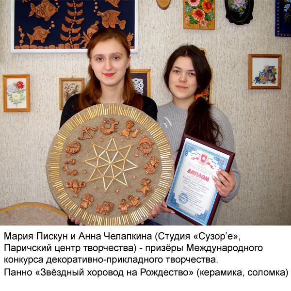 Мария Пискун и Анна Челапкина